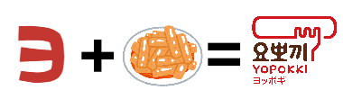 ヨッポギ+ラーメン=ラッポッキ
